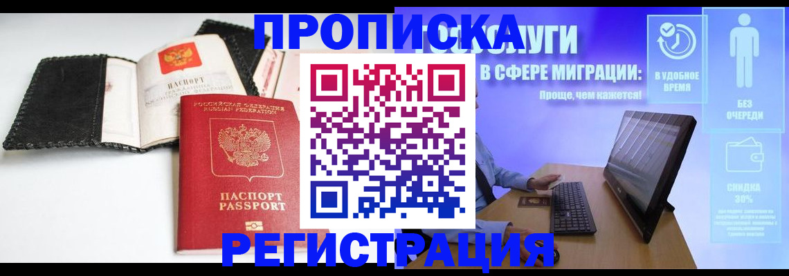 временная регистрация для всех в Петушках