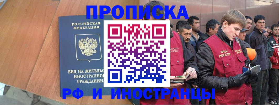 прописка 2025 в Петушках